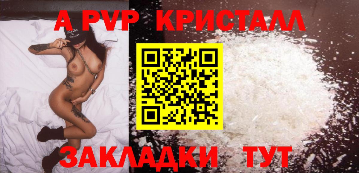 Alpha-PVP  A PVP крисы CK  Alpha-PVP мука  Вход с VPN  Бахчисарай 