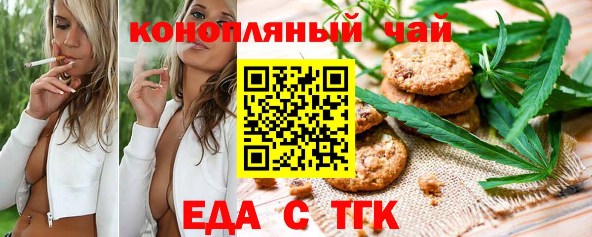 Печенье с ТГК конопля  Вход с VPN  Бахчисарай 