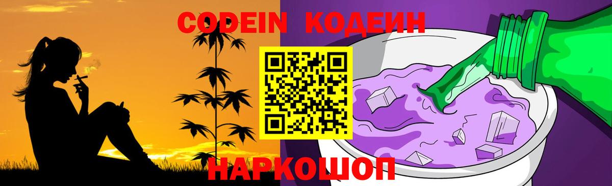 Кодеиновый сироп Lean напиток Lean (лин)  Вход с VPN  Бахчисарай 