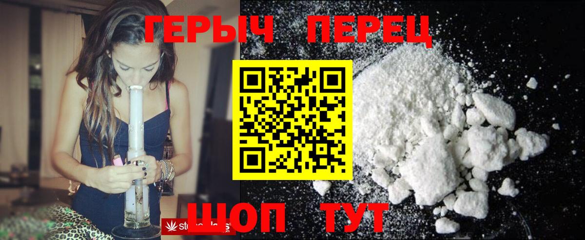 Героин хмурый Бахчисарай