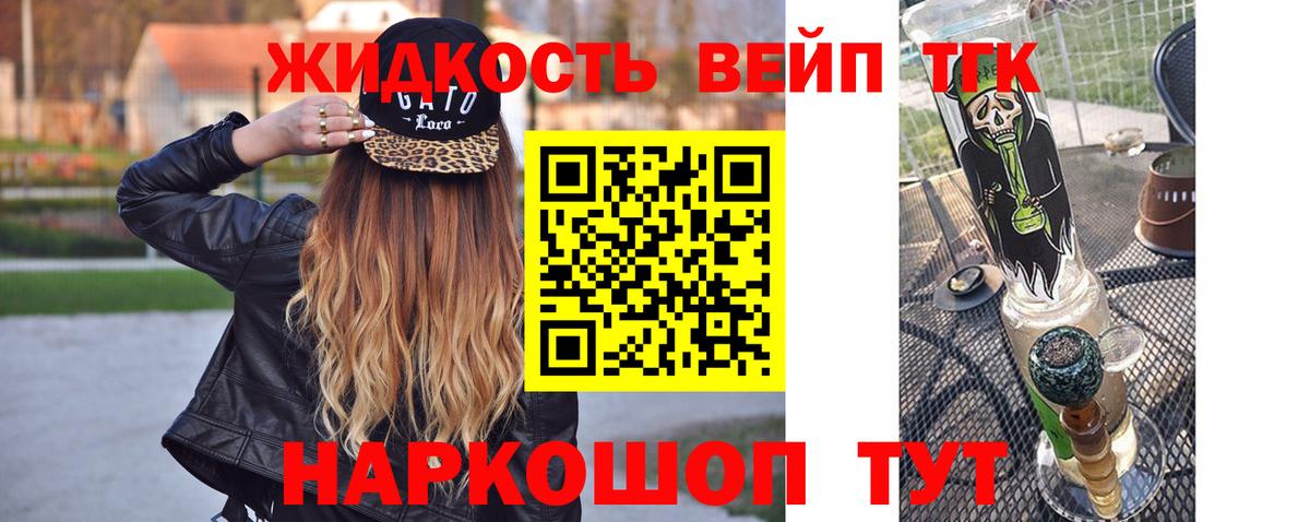 Дистиллят ТГК вейп Бахчисарай